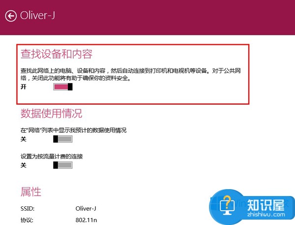 Win8.1如何更改公用网络和专用网络 Win8.1更改公用网络和专用网络操作技巧