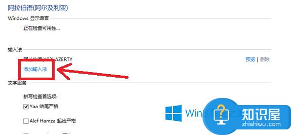 如何为Win8系统添加各个国家的输入法 Win8系统添加各个国家的输入法的方法