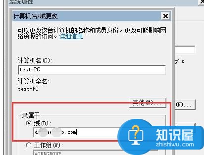 局域网中的域怎么加 局域网中加域的方法