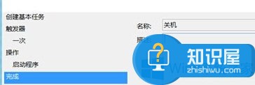 Win8系统如何设置定时关机 Win8系统设置计算机定时关机的教程