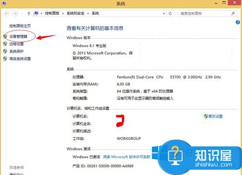 Win8.1设备管理器在哪里 在什么位置可以打开win8.1设备管理器