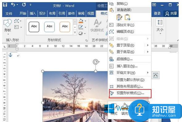 Win8使用Word设置图片透明度的方法 Win8怎么使用Word设置图片透明度