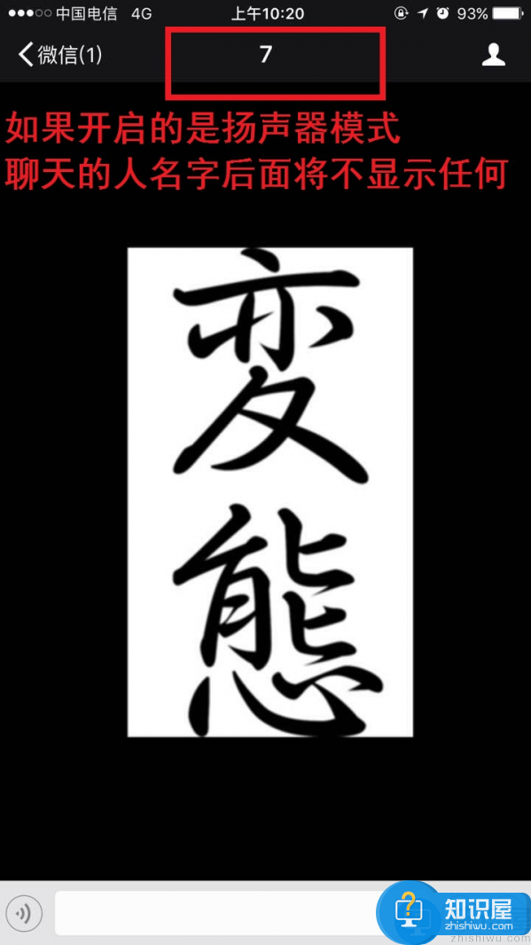 微信扬声器、听筒来回切换的设置方法介绍