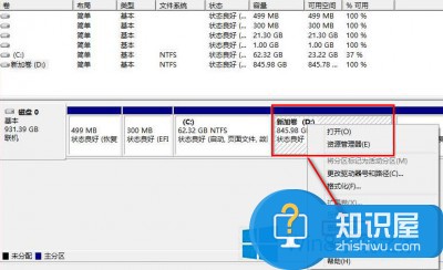 如何对Win8硬盘进行分区 Win8硬盘进行分区的操作步骤详解