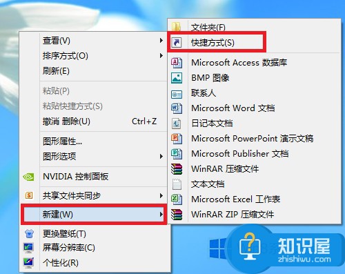 Win8如何在桌面创建快捷方式 创建快捷方式的方法图解