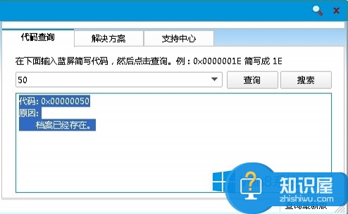 Win8蓝屏故障0x00000050的解决方法 怎么修复蓝屏故障0x00000050的策略