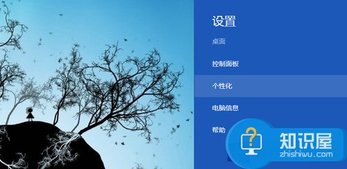 Win8如何设置个性化同步 win8系统个性化同步设置的方法