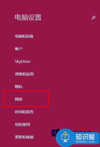 Win8.1如何更改公用网络和专用网络 Win8.1更改公用网络和专用网络操作技巧