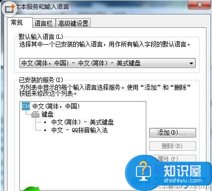 怎么把qq输入法设置成默认输入法 win7系统qq输入法怎么设置默认