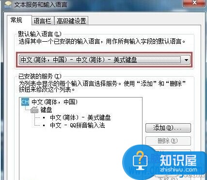 怎么把qq输入法设置成默认输入法 win7系统qq输入法怎么设置默认