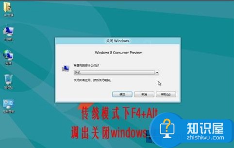 Win8系统如何实现快速关机 电脑快速关机的操作方法详解