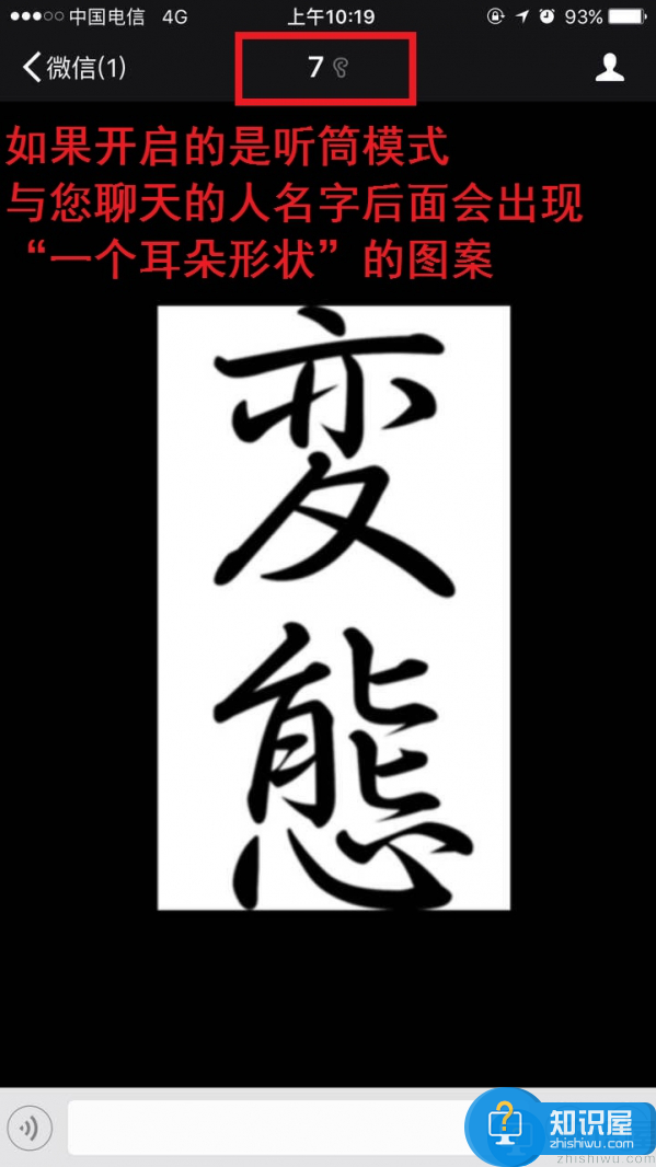 微信扬声器、听筒来回切换的设置方法介绍