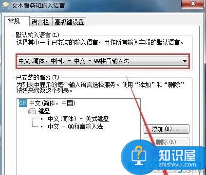 怎么把qq输入法设置成默认输入法 win7系统qq输入法怎么设置默认