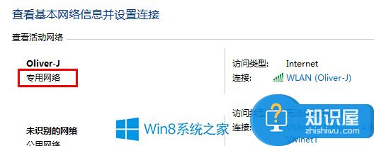 Win8.1如何更改公用网络和专用网络 Win8.1更改公用网络和专用网络操作技巧