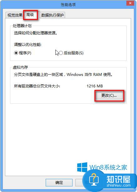 如何设置Win8虚拟内存图解 win8系统虚拟内存设置多少合适