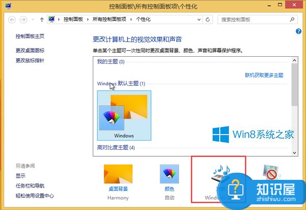 Win8开机声音不见了怎么办 Win8系统没有开机声音解决技巧