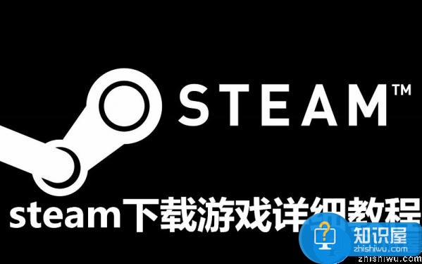 steam下载游戏详细教程 steam怎么下载游戏