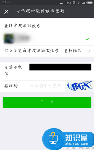 简单几步，即可查询对方的微信小号