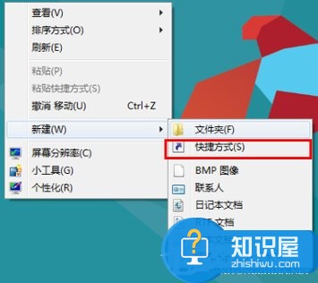 Win8系统关机快捷键怎么设置 Win8系统关机快捷键的设置策略