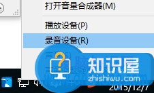 win8怎么调整麦克风声音大小方法步骤 Win8调节麦克风音量在哪介绍