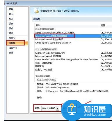 升级win7后word200打不开怎么办 win7系统word2007打不开的处理方法