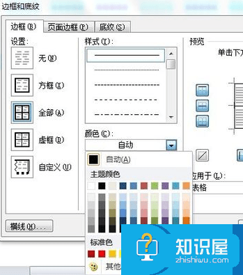 word怎样给表格设置填充颜色 word给表格填充颜色的方法