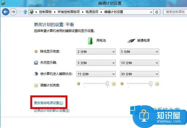 Win8系统下如何更改电源计划设置 Win8系统下更改电源计划设置技巧