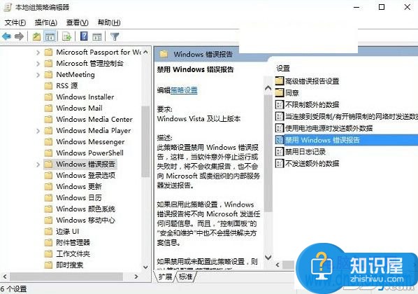 Win10如何设置禁止启动微软错误报告程序 win10微软错误报告怎么关闭方法