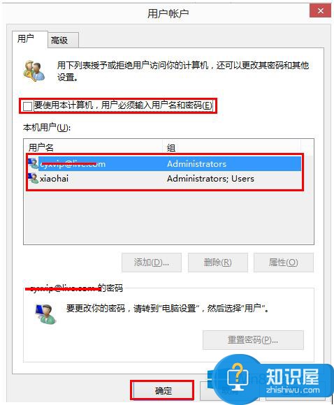 如何取消Win8系统登陆密码 取消Win8登陆密码的操作技巧