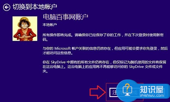 Win8.1切换本地账户的方法 Win8.1怎么切换本地账户操作技巧