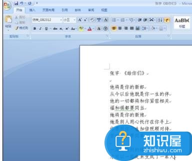 word2007把字体放大的方法 Word2007怎么设置字体大小