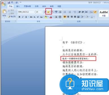 word2007把字体放大的方法 Word2007怎么设置字体大小