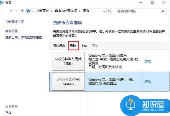 如何删除Win8.1系统中的美式键盘 Win8.1系统中的美式键盘删除教程