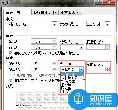 Word2003怎样调整段落行间距 Word2003调整段落行间距的方法