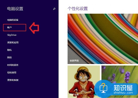 Win8.1切换本地账户的方法 Win8.1怎么切换本地账户操作技巧