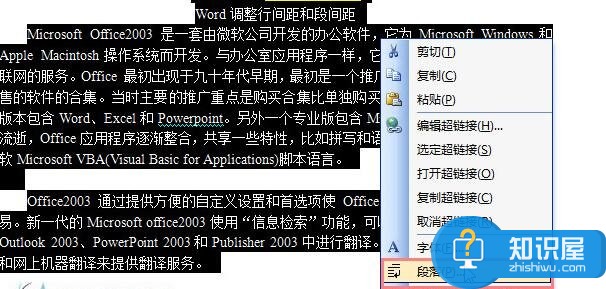 Word2003怎样调整段落行间距 Word2003调整段落行间距的方法