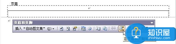 word2003文档如何设置页眉和页脚 word2003文档设置页眉和页脚方法
