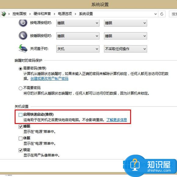 Win8.1系统快速启动功能失效的修复方案 Win8.1系统快速启动功能失效怎么办