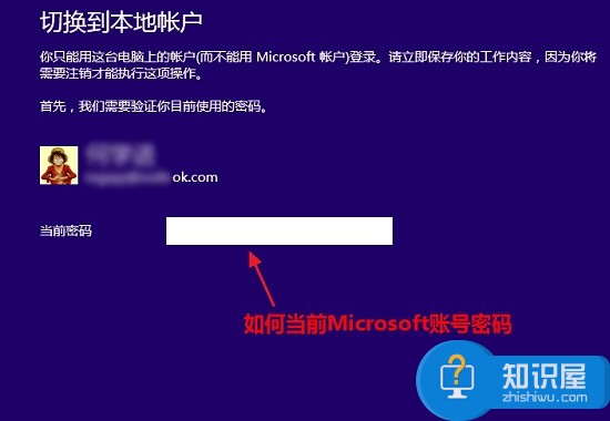 Win8.1切换本地账户的方法 Win8.1怎么切换本地账户操作技巧