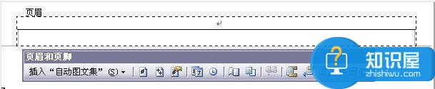 word2003文档如何设置页眉和页脚 word2003文档设置页眉和页脚方法