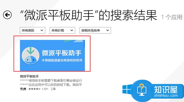 Win8.1平板电脑玩游戏缺少键盘的解决方法 Win8.1平板电脑玩游戏缺少键盘怎么办