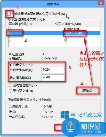 如何设置Win8虚拟内存图解 win8系统虚拟内存设置多少合适