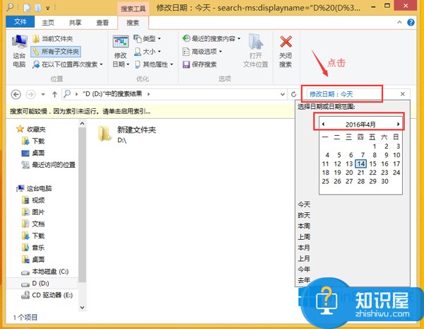 Win8搜索某时间段内的文件的方法 Win8怎么搜索某时间段内的文件