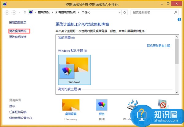 Win8桌面只有控制面板的解决方法 Win8桌面只有控制面板怎么回事