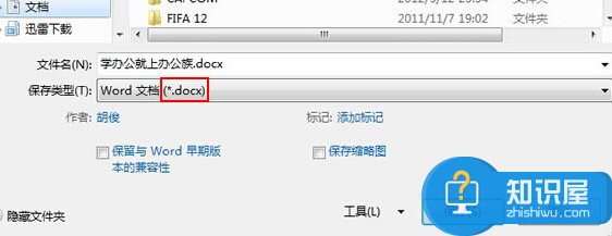 word2003打不开2013怎么办 Word2003无法打开2013的方法