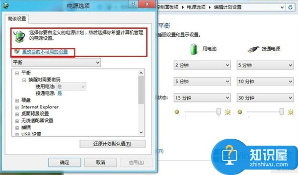 Win8系统下如何更改电源计划设置 Win8系统下更改电源计划设置技巧