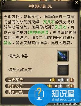 新天龙八部手游神器通灵攻略