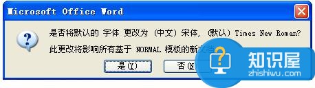 Word中怎么修改默认字体格式和默认大小 Word中修改默认字体格式和默认大小的操作技巧