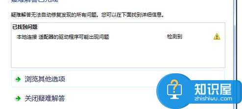 无线wifi驱动程序出现问题怎么办 无线wifi驱动程序出现问题的解决方法