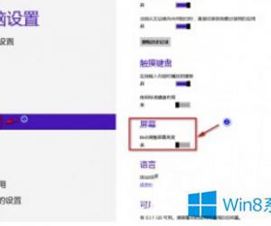 Win8设置屏幕亮度自动调节的方法 Win8怎么设置屏幕亮度和自动调节